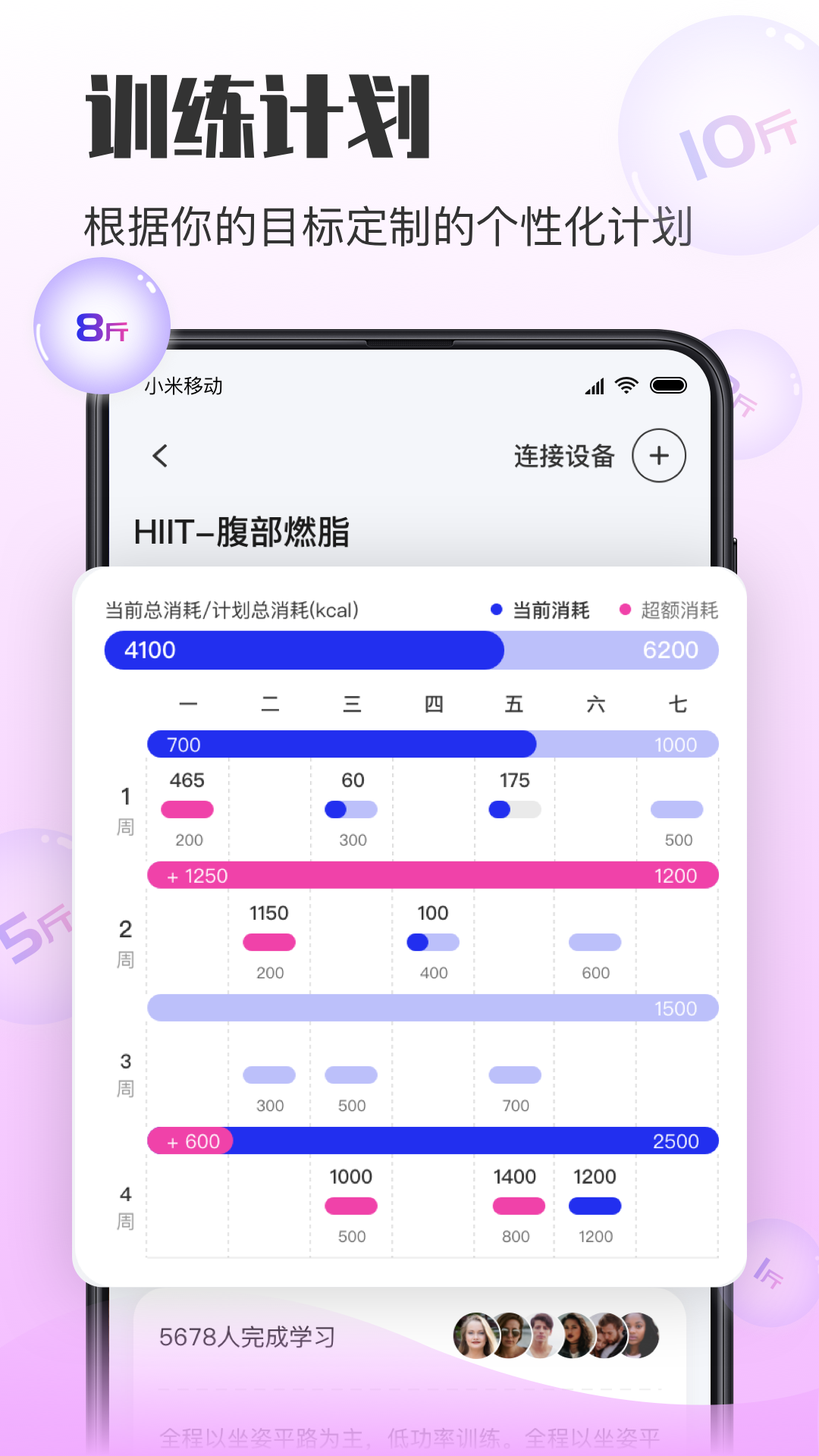 亿健运动手机软件app截图