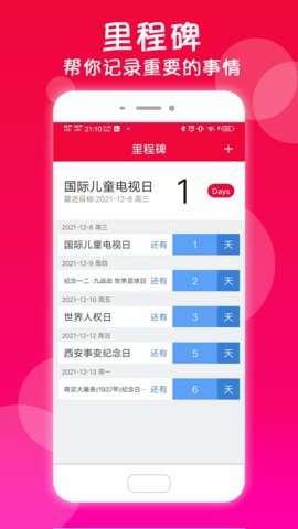 真好日历2024版下载手机软件app截图
