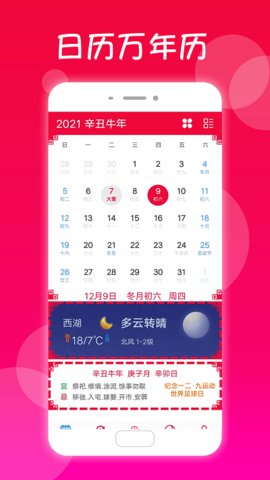 真好日历2024版下载手机软件app截图