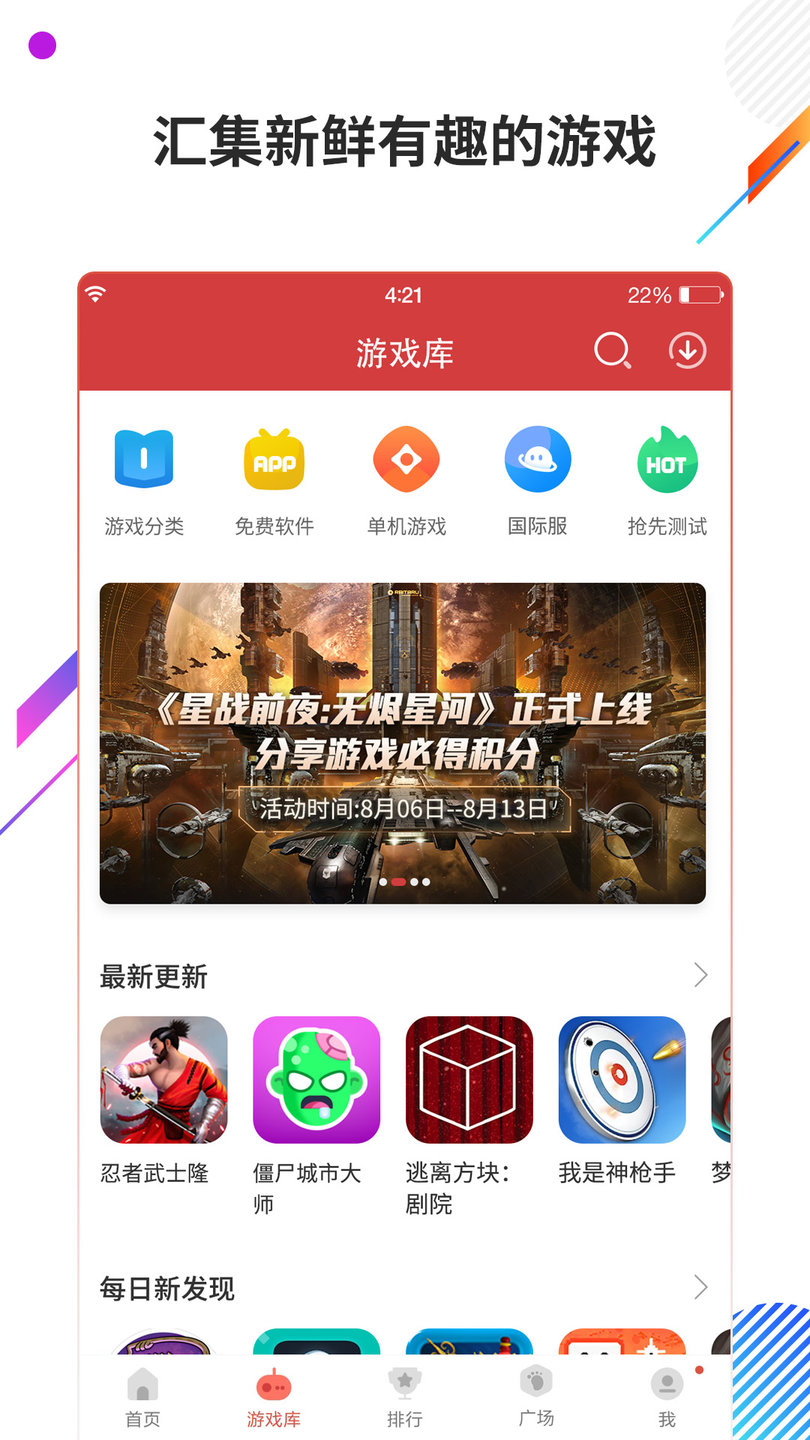 虫虫助手官方正版手机软件app截图