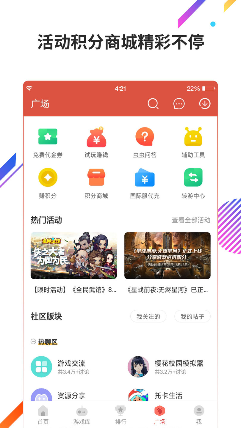 虫虫助手官方正版手机软件app截图