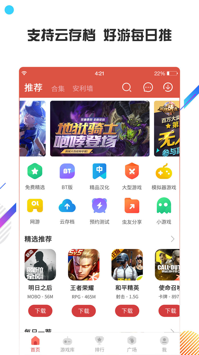 虫虫助手官方正版手机软件app截图