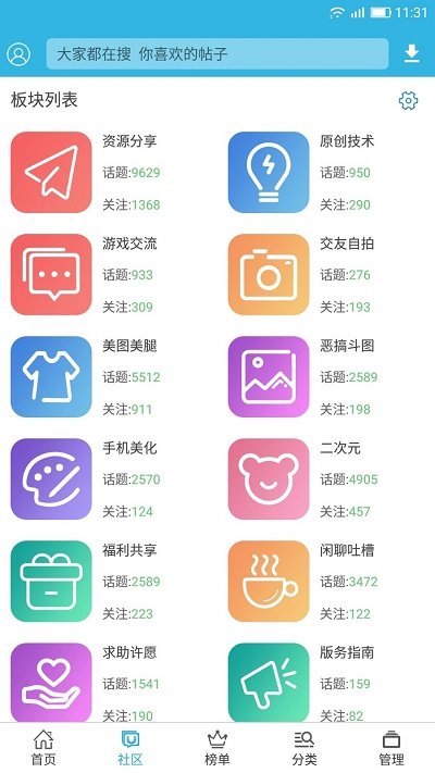 软天空手机版下载手机软件app截图