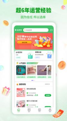 淘趣购手机软件app截图