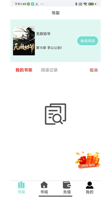 欢贝小说手机软件app截图