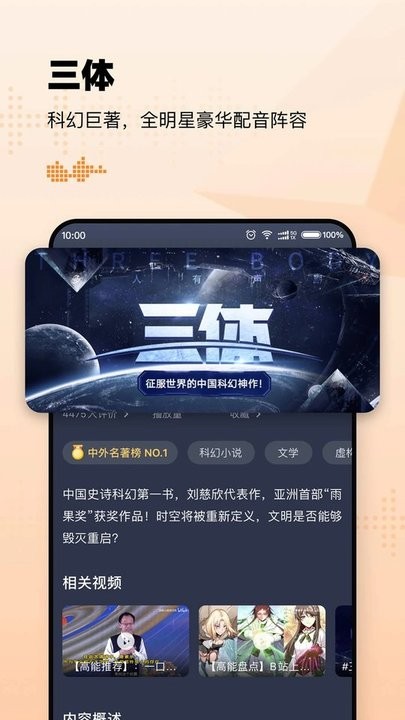 懒人听书全免费在线听手机软件app截图