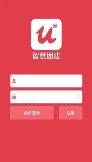 智慧团建软件官方下载手机软件app截图