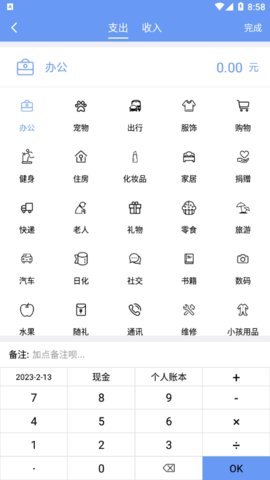 惠记账手机软件app截图