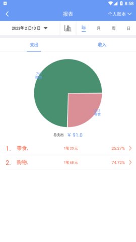 惠记账手机软件app截图