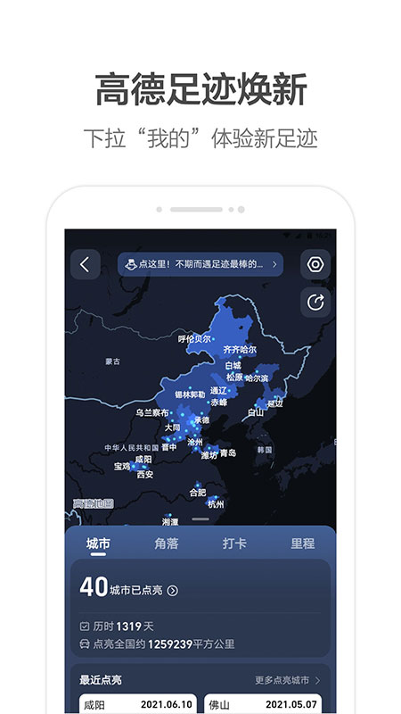 高德地图导航手机版免费下载2024手机软件app截图