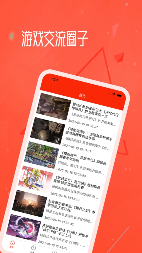 流云游戏社区手机软件app截图