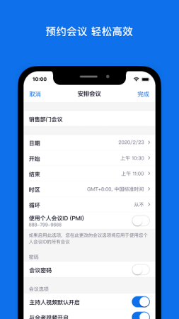 zoom视频会议软件手机软件app截图