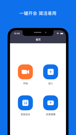 zoom视频会议软件手机软件app截图