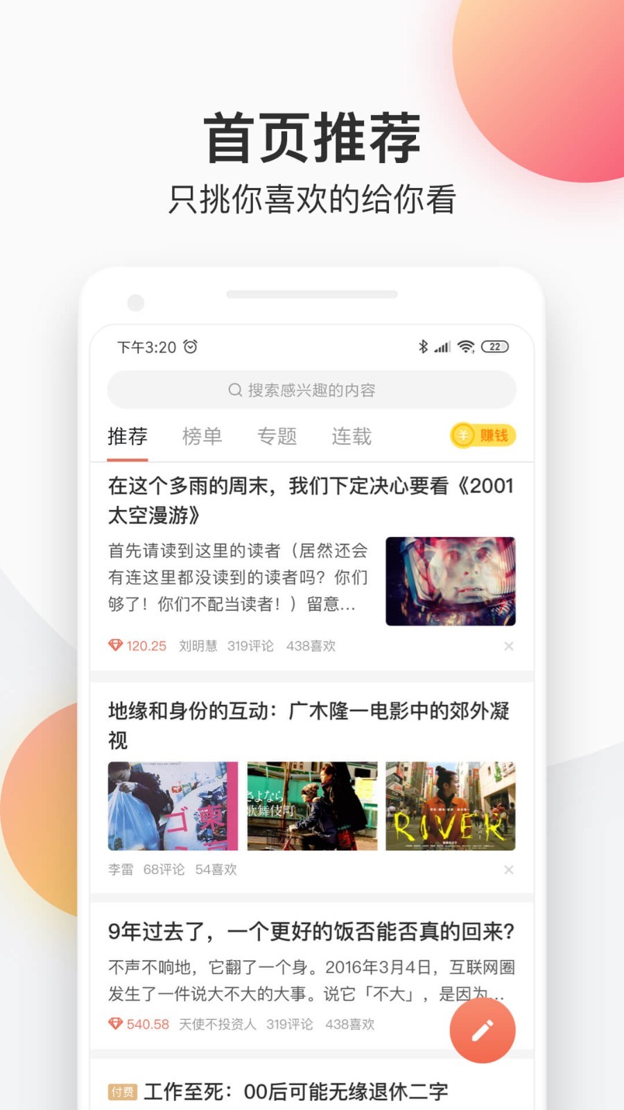 简书APP手机软件app截图