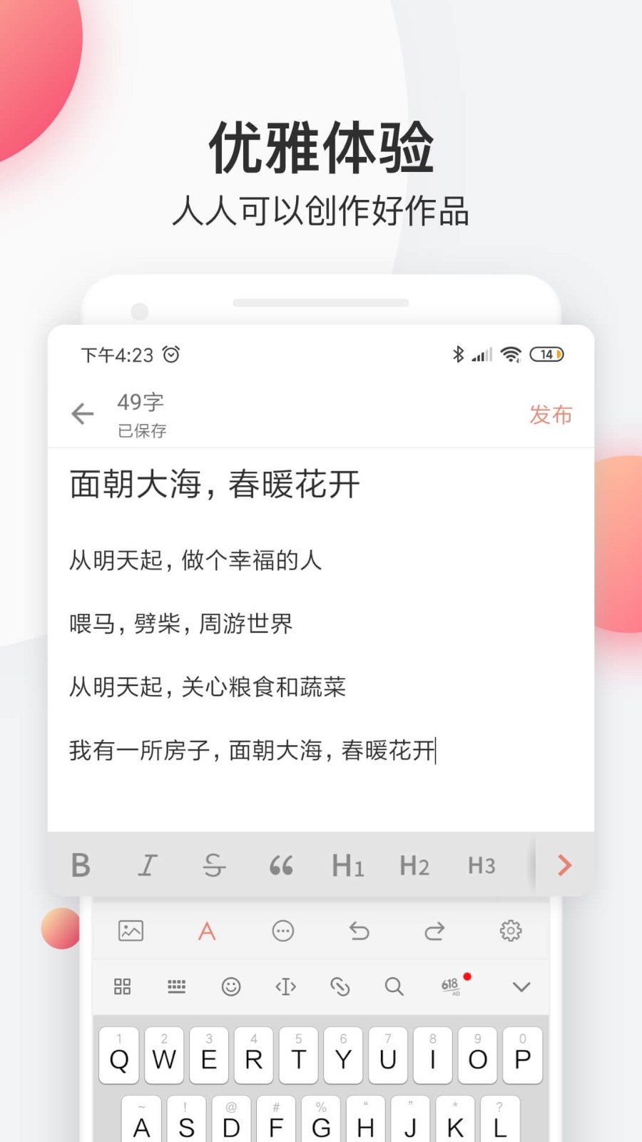 简书APP手机软件app截图