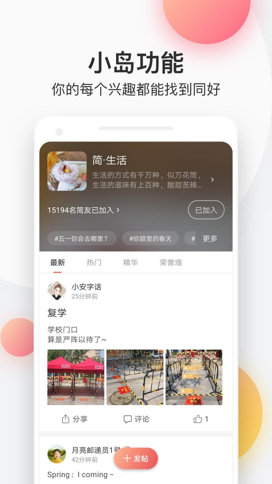 简书APP手机软件app截图