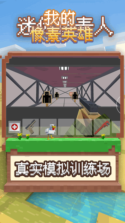 我的像素英雄最新版手游app截图