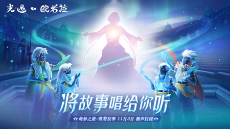 sky光遇全物品版下载安装手游app截图