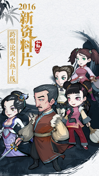 这就是江湖手游下载手游app截图