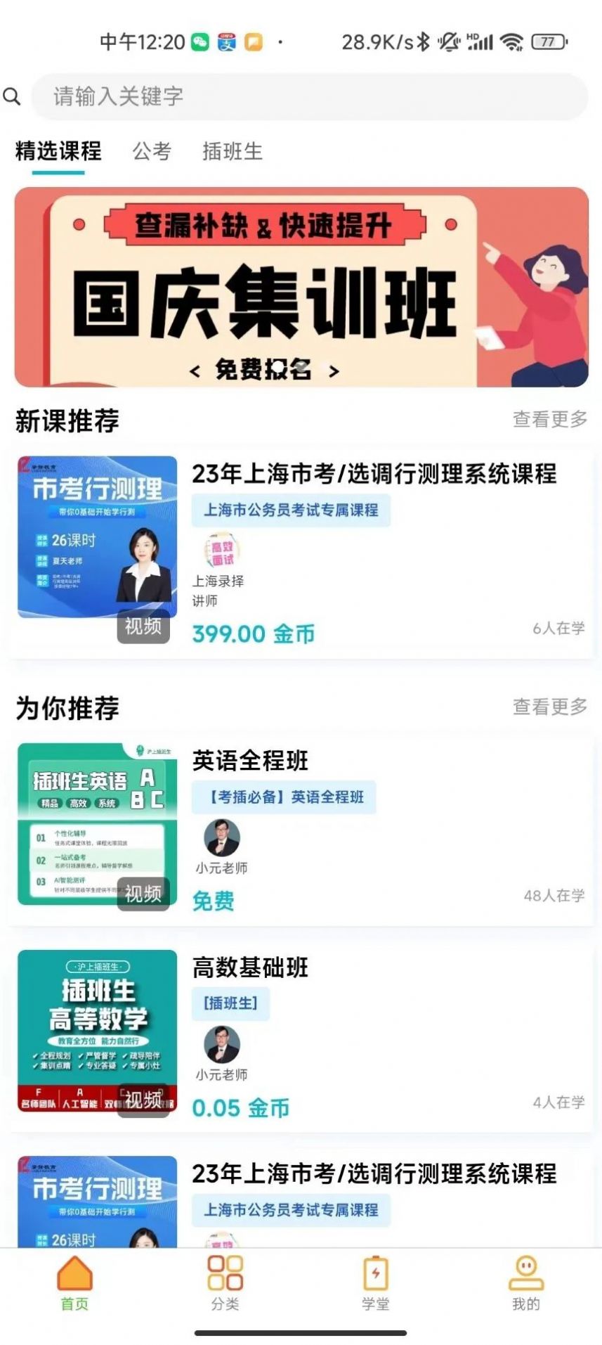 橙成程考研APP官方版下载手机软件app截图