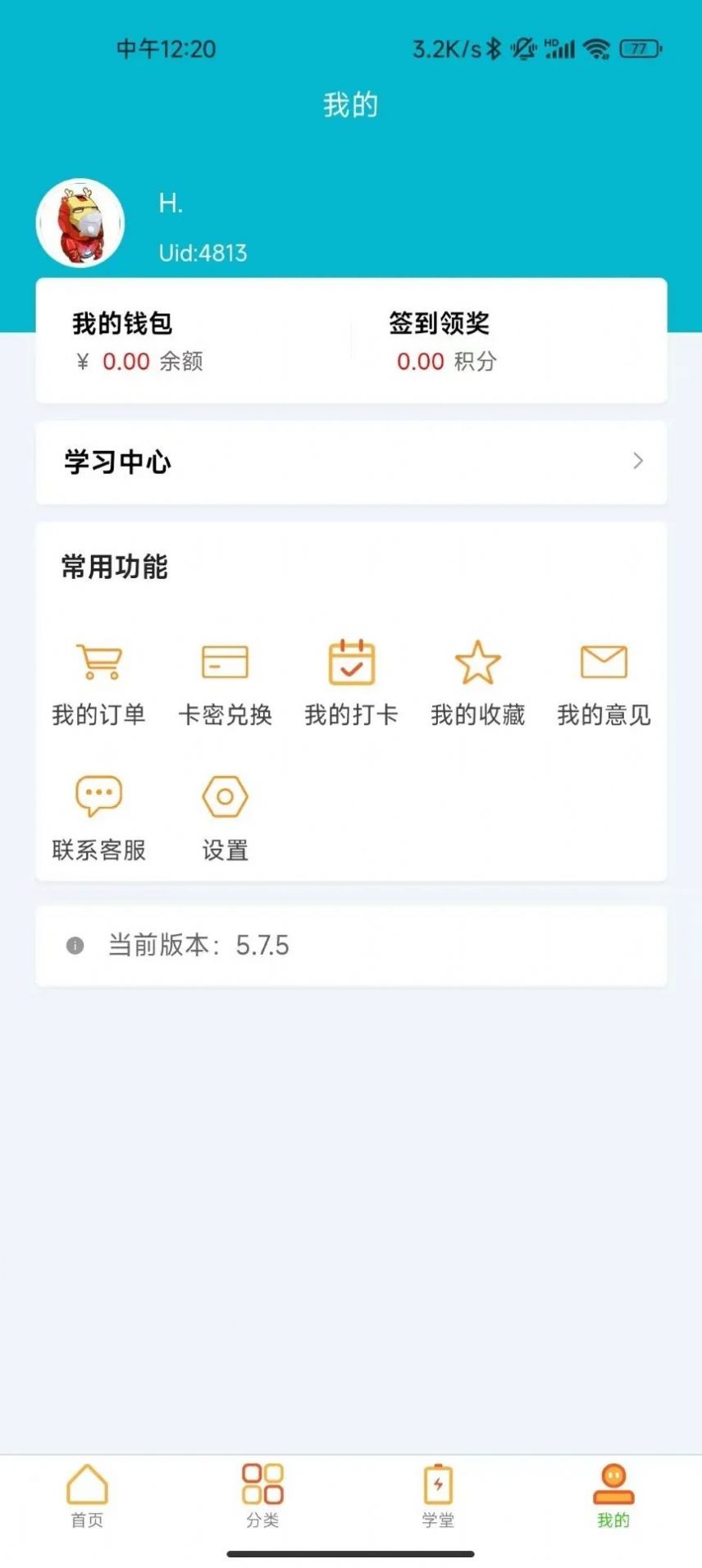橙成程考研APP官方版下载手机软件app截图