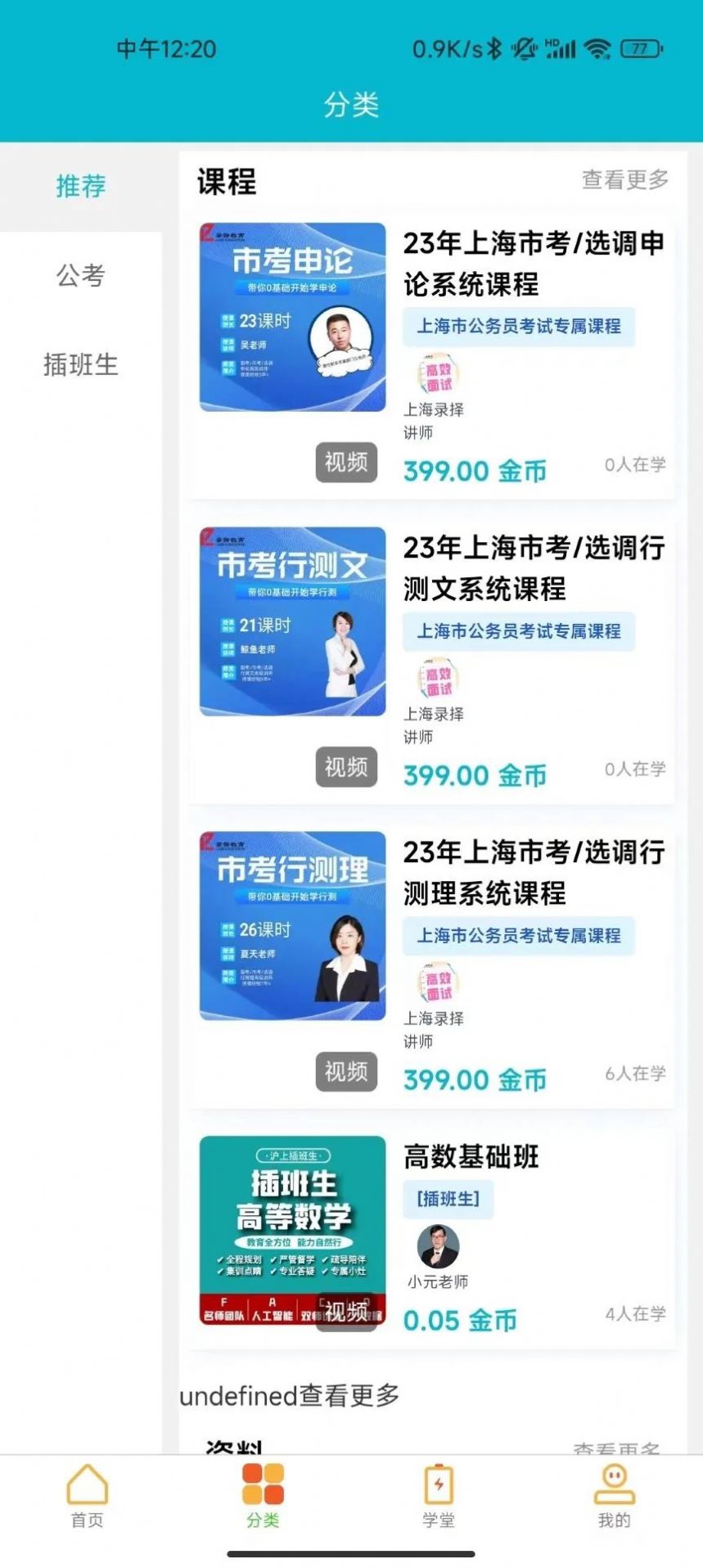 橙成程考研APP官方版下载手机软件app截图