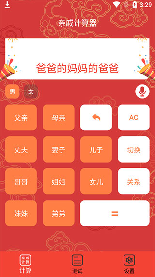 亲戚计算器手机软件app截图