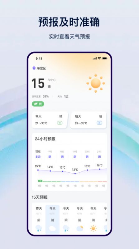 本地天气通最新版下载手机软件app截图