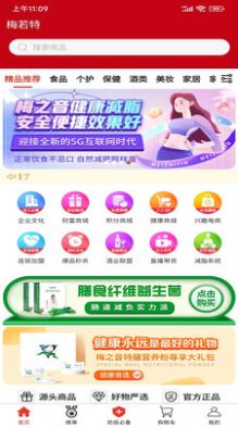 梅若特手机软件app截图