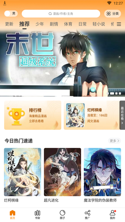 比熊漫画免费漫画平台手机软件app截图