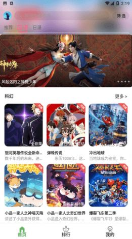 星空动漫app下载手机软件app截图