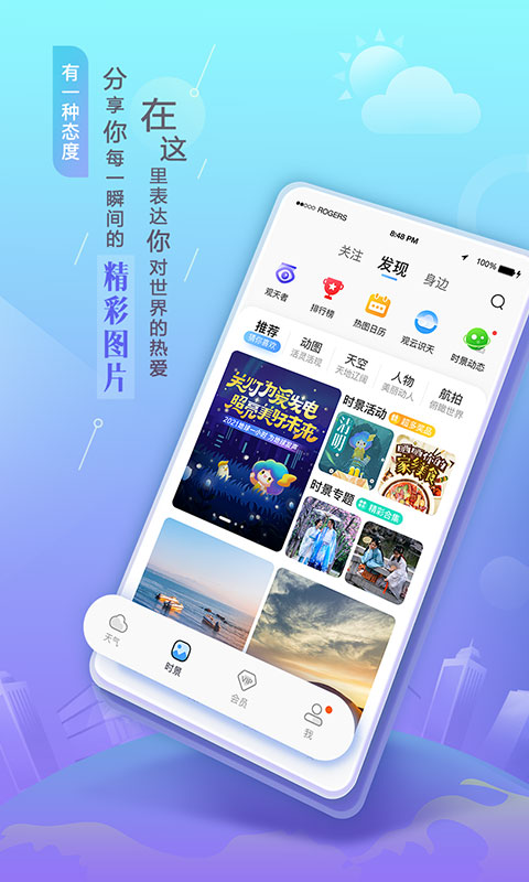 墨迹天气下载安装手机软件app截图