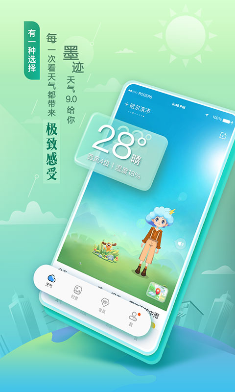 墨迹天气下载安装手机软件app截图