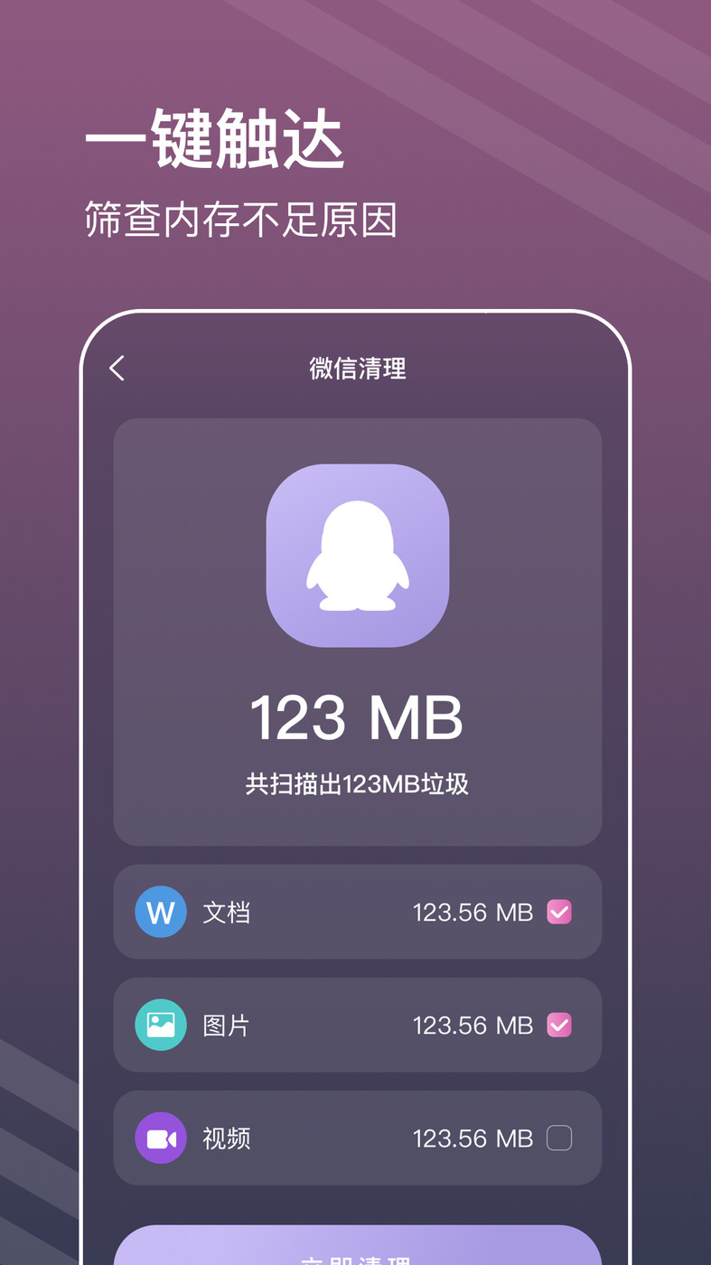 平行清理管家手机软件app截图