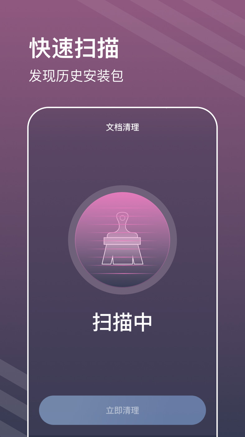 平行清理管家手机软件app截图