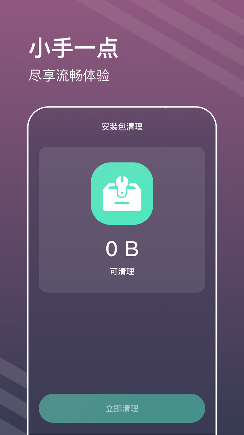 平行清理管家2024版下载手机软件app截图