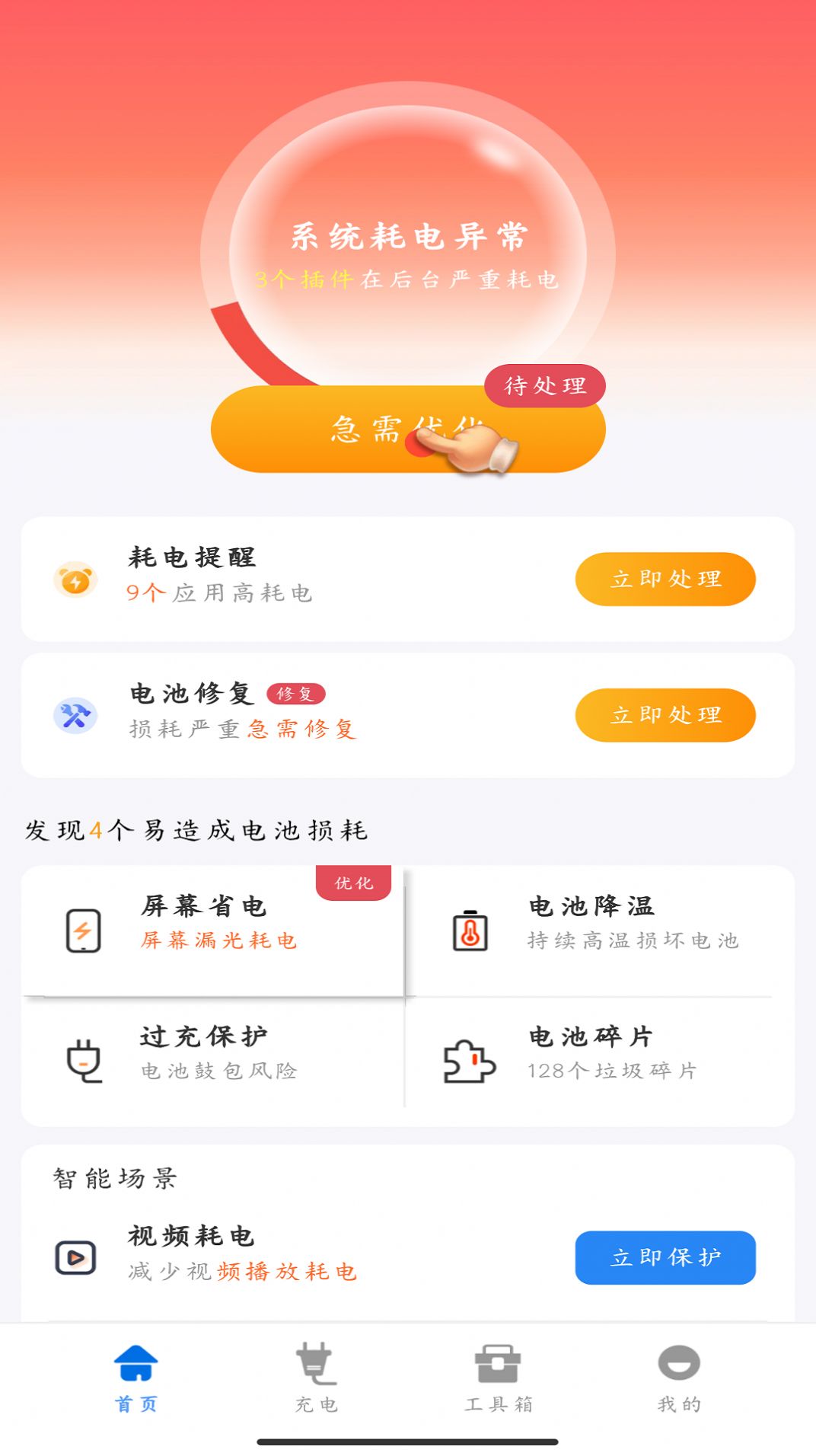 时光省电高手官方版下载手机软件app截图