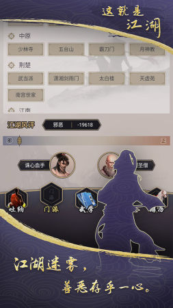 这就是江湖2024最新版手游app截图