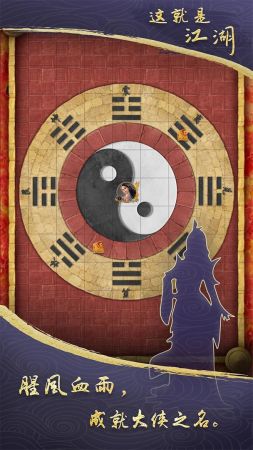 这就是江湖2024最新版手游app截图
