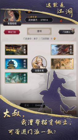 这就是江湖2024最新版手游app截图