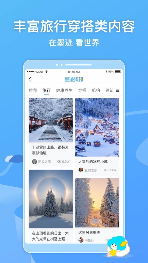 墨迹天气app官方下载手机软件app截图