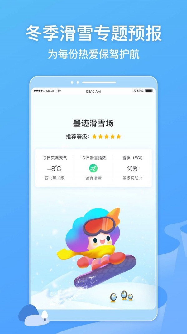 墨迹天气app官方下载手机软件app截图