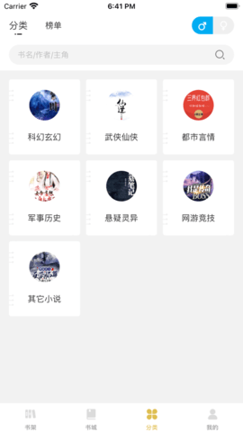 飞马小说app官方版下载手机软件app截图