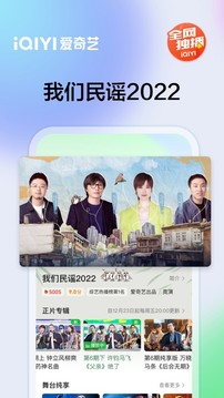爱奇艺app下载安装官方版免费版手机软件app截图
