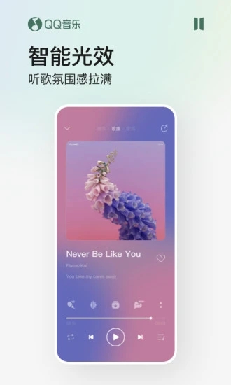 QQ音乐下载安装手机软件app截图