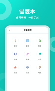 智学网app下载手机软件app截图