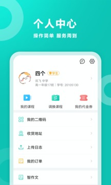 智学网app下载手机软件app截图