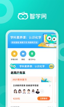 智学网app下载手机软件app截图