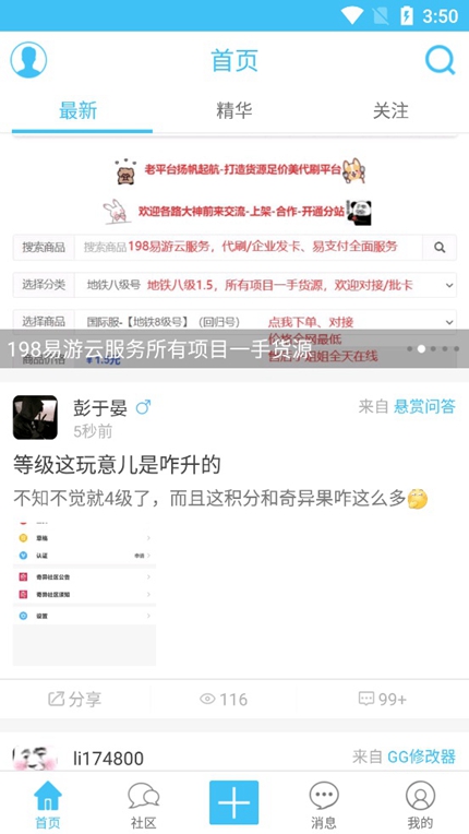 奇异社区下载安装最新版手机软件app截图