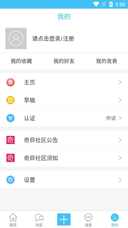 奇异社区下载安装最新版手机软件app截图